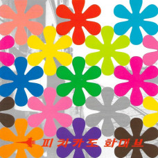 CD диск Pizzicato Five – Remix Album: Happy End Of You (CD, Album)