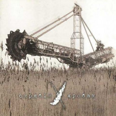 Вінілова платівка Скрябін – Хробак (LP, Album, Vinyl)