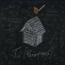 Вінілова платівка МУР - Ти [Романтика] (LP, Album, Vinyl)