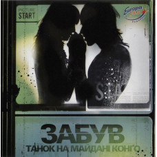 CD диск ТНМК – Забув (CD, Maxi-Single, Enhanced)