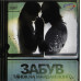 ТНМК – Забув (CD, Maxi-Single, Enhanced)