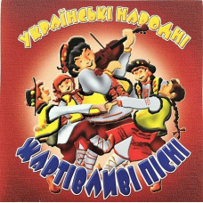 Українські Народні Жартівливі Пісні (CD, Compilation)