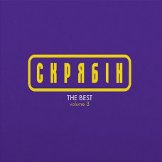 Вінілова платівка Скрябін – THE BEST volume 3 (LP, Compilation, Yellow Vinyl)
