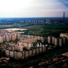 ДК Енергетик - Шлях + Юність (2LP, Gatefold Sleeve, Limited Edition, Vinyl)
