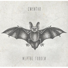 Zwyntar - Мертві голоси (LP, Album, Golden Rust Wax, Vinyl)