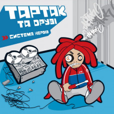 Вінілова платівка Тартак Та Друзi – Система Нервiв (2LP, Album, Stereo, Blue and Red, Vinyl)