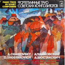 A. Chaikovsky, D. Shostakovich - Piano Trios By Soviet Composers (LP, Album, Vinyl) – купити вінілову платівку за 385 грн