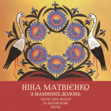 Ніна Матвієнко - З маминих долонь. Пісні про матір та колискові пісні. (2LP, Album, Limited Edition, Numbered, 180g, Red & Yellow Vinyl)