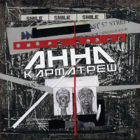 Анна - Карматреш (2LP, Album, Limited Edition, Numbered, 180g, Треш Едішн Vinyl)