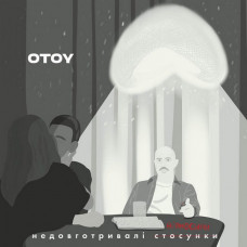 Otoy – Недовготривалі Відносини (LP, Album, Limited Edition, Transparent Red Vinyl)