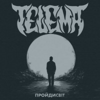 Тelema – Пройдисвіт (LP, Gatefold, Poster, Limited Edition, White Moon Vinyl)