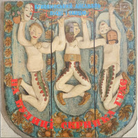 Буковинський Ансамбль Пісні Та Танцю – На Вулиці Скрипка Грає (LP, Stereo, Red Label, Vinyl)