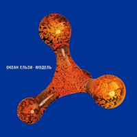 Вінілова платівка Океан Ельзи - Модель (2LP, Album, Coloured Vinyl)
