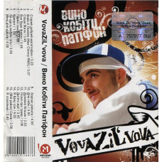 VovaZiL'vova – Вино Кобіти Патіфон (MC, Album) VovaZiL'vova – Вино Кобіти Патіфон (MC, Album)