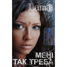Lama – Мені Так Треба (MC, Album) Lama – Мені Так Треба (MC, Album)