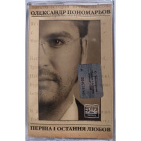 Олександр Пономарьов – Перша I Остання Любов (MC, Album, Reissue)