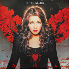 Ірина Білик - ОМА (2LP, Album, Limited Edition, Red Velvet Vinyl) Ірина Білик - ОМА (2LP, Album, Limited Edition, Red Velvet Vinyl)