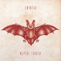 Zwyntar – Тисяча Очей (LP, Limited Edition, Remastered, 180 grams, Candle Ray Vinyl) Zwyntar – Тисяча Очей (LP, Limited Edition, Remastered, 180 grams, Candle Ray Vinyl)