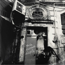 Мертвий Півень – Поезії хмільних дворів (2LP, Album, Limited Edition, 45RPM, Black Vinyl)