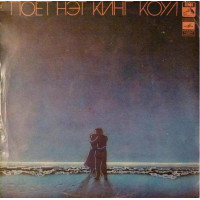 Нэт Кинг Коул – Поет Нэт Кинг Коул (LP, Compilation, Reissue, Vinyl) Нэт Кинг Коул – Поет Нэт Кинг Коул (LP, Compilation, Reissue, Vinyl)