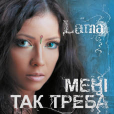 LAMA – Мені так треба (LP, Album, Limited Edition, Hand Numbered, Dark Blue Vinyl)