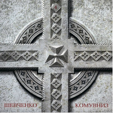 КОМУ ВНИЗ – 4 (LP, Album, Limited Edition, Etched B-Side, Black Vinyl) КОМУ ВНИЗ – 4 (LP, Album, Limited Edition, Etched B-Side, Black Vinyl)