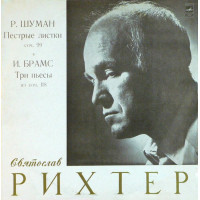 Р. Шуман / Й. Брамс - Святослав Рихтер – Пестрые Листки, Соч. 99 / Три Пьесы Из Соч..118 (LP, Vinyl)