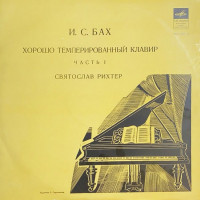 <b>І. С. Бах - Святослав Ріхтер - Добре Темперований Клавір. Частина I (Vinyl, 3LP, Album)</b>