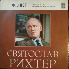 <b>Ф. Ліст – Святослав Ріхтер, Лондонський Симфонічний Оркестр, К. Кондрашин – Концерт № 1 Для Ф-но З Оркестром / Концерт № 2 Для Ф-но З Оркестром (Vinyl, LP, Reissue, White Labels)</b>