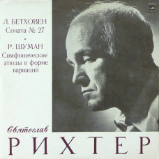 <b>Л. Бетховен / Р. Шуман - Святослав Ріхтер - Соната № 27 / Симфонічні Етюди У Формі Варіацій</b><b>&nbsp;(Vinyl, LP)</b>