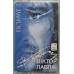 Віктор Павлік – Exclusive - 2 (MC, Album, Cassette)