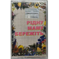 Various - Рідну маму бережіть (MC, Compilation, Dolby HX Pro, Cassette)