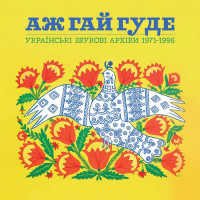 Various – Even The Forest Hums: Ukrainian Sonic Archives 1971-1996 (2LP, Compilation, Sky Blue & Sunflower Yellow Vinyl)