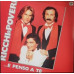 Ricchi E Poveri – E Penso A Te (LP, Vinyl)