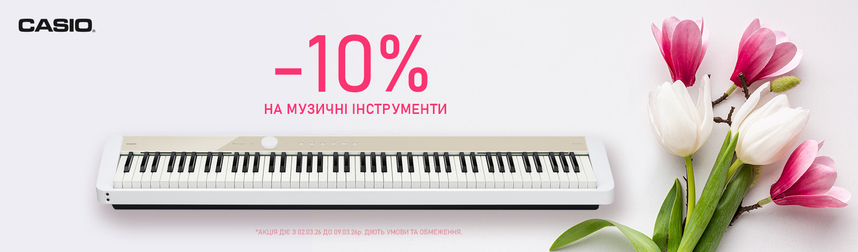 Casio 8 березня 2026