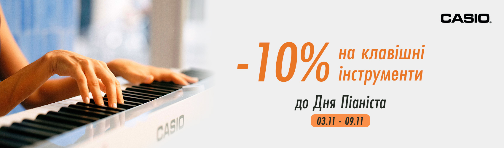 День піаніста 2025