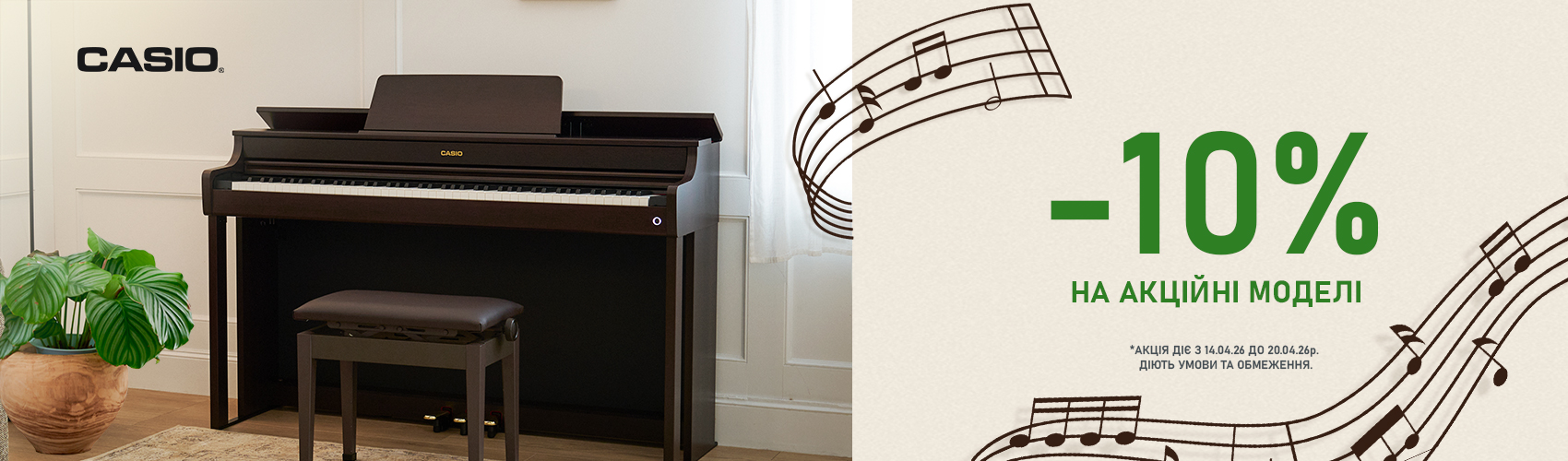 Casio Пасха 2026