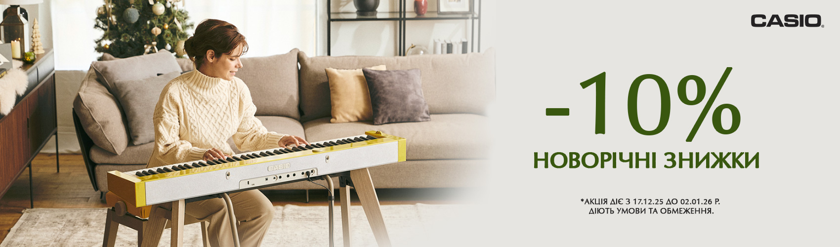 Новий Рік 2026